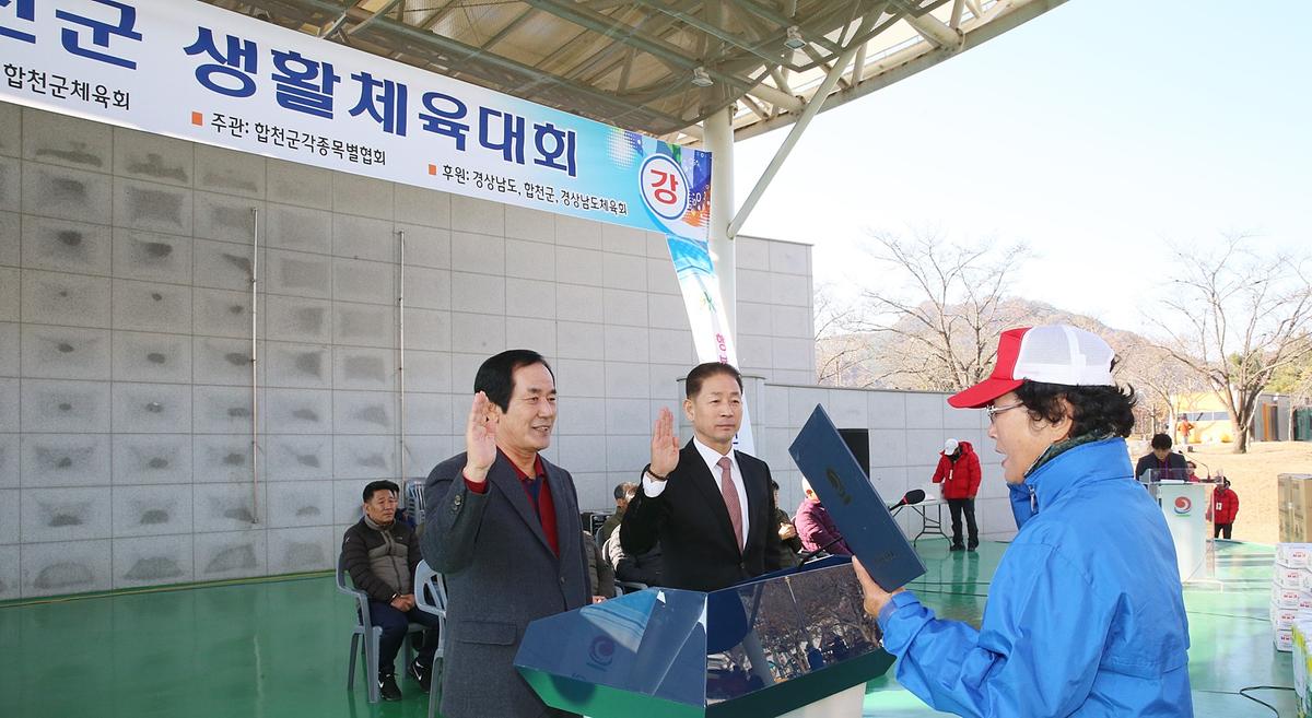 제11회합천군생활체육대회