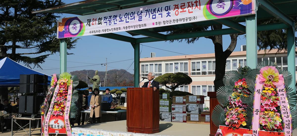 적중면노인의날행사