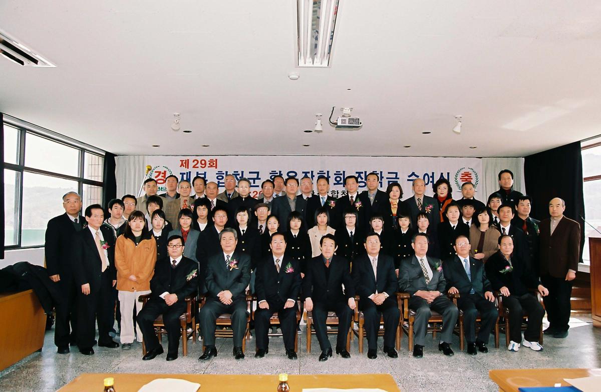 제29회 재부 합천군 향우장학회 장학금 수여식