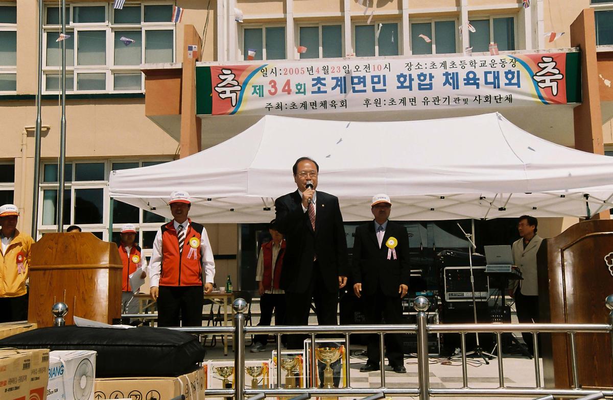 제34회 초계면민 화합 체육대회