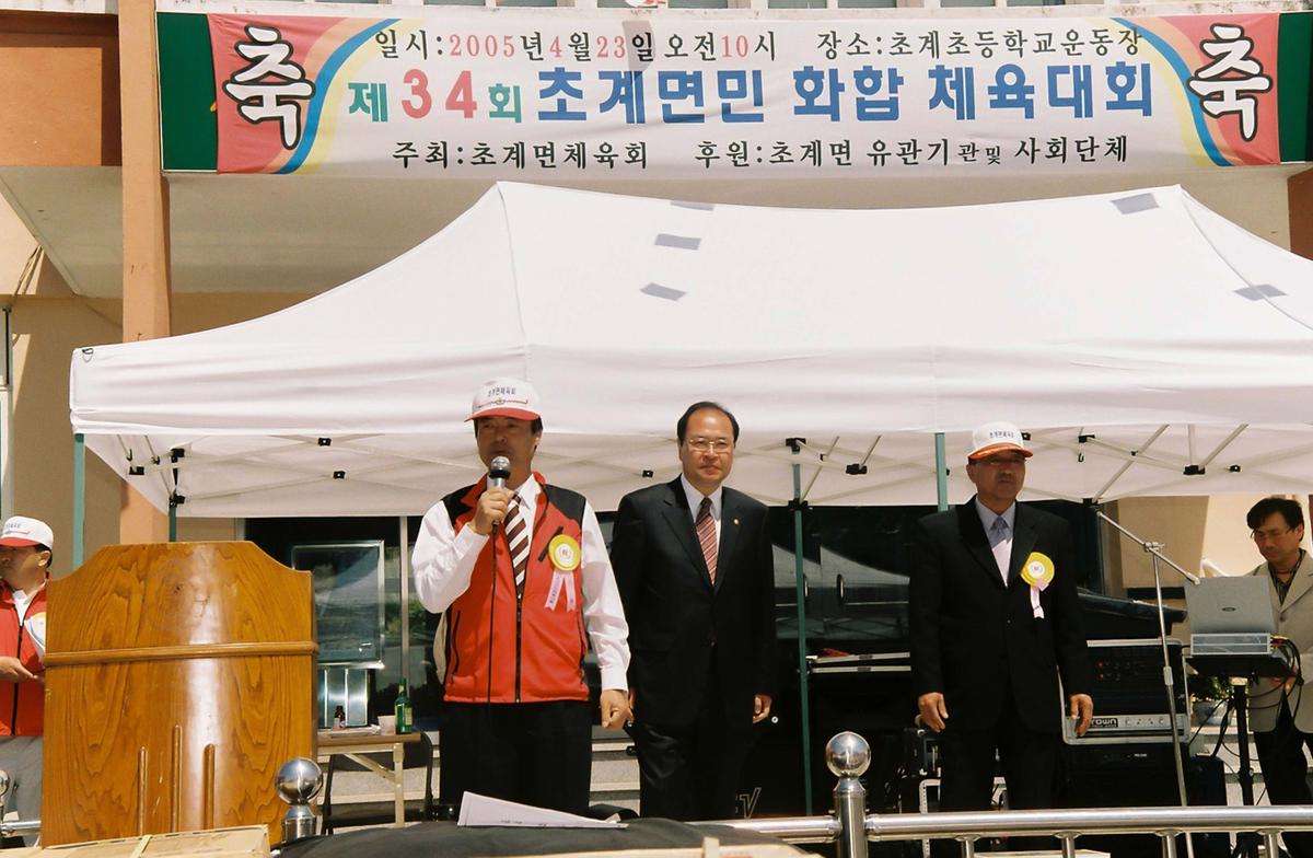 제34회 초계면민 화합 체육대회