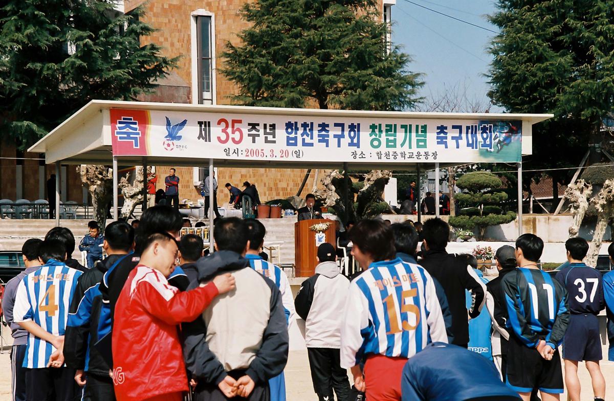제35주년 합천축구회 창립기념 축구대회