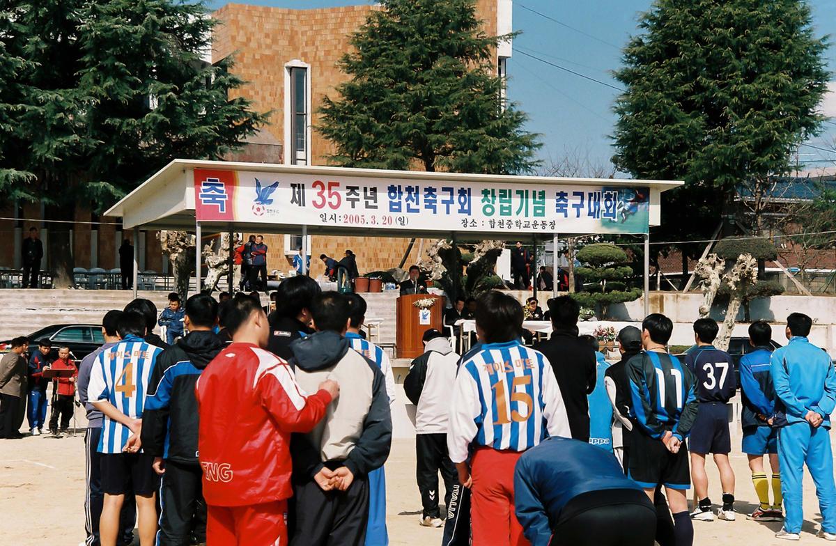 제35주년 합천축구회 창립기념 축구대회