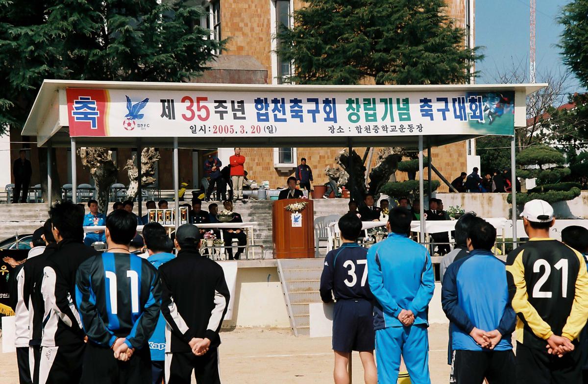 제35주년 합천축구회 창립기념 축구대회