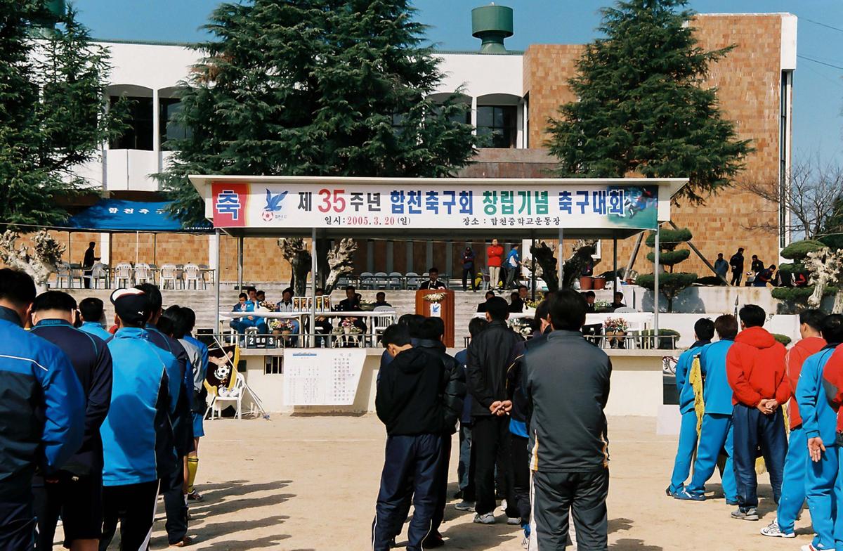 제35주년 합천축구회 창립기념 축구대회