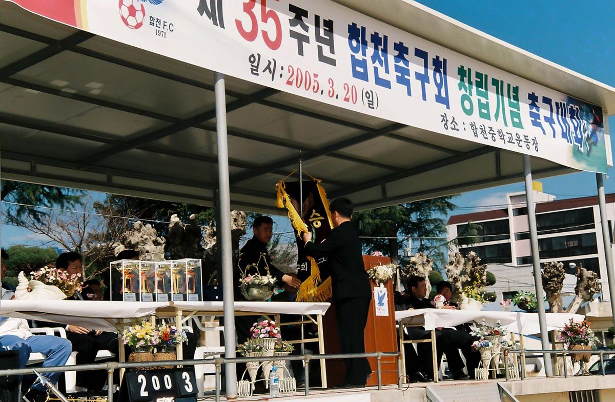 제35주년 합천축구회 창립기념 축구대회
