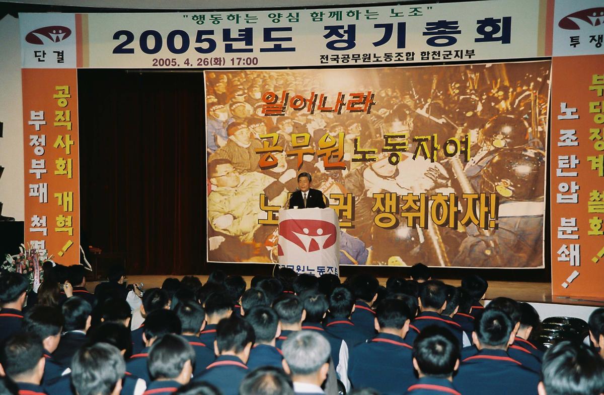 2005년도 정기총회