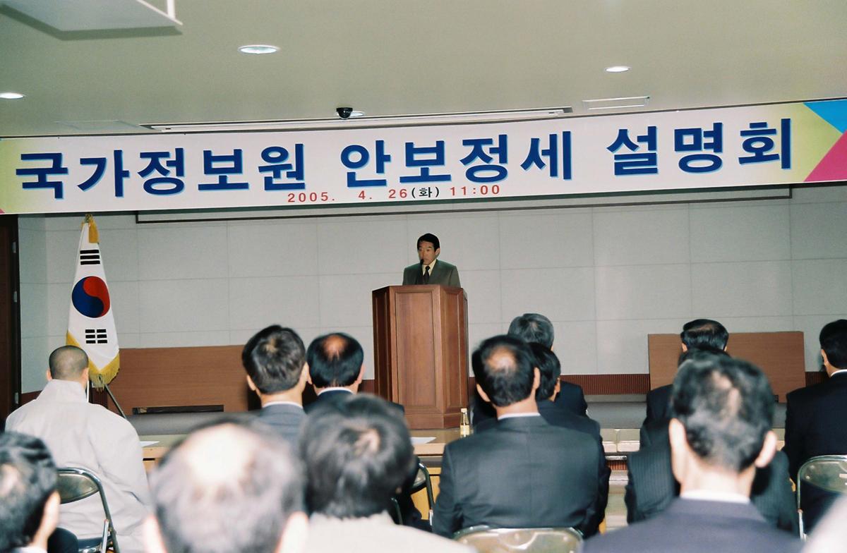 국가정보원 안보정세 설명회