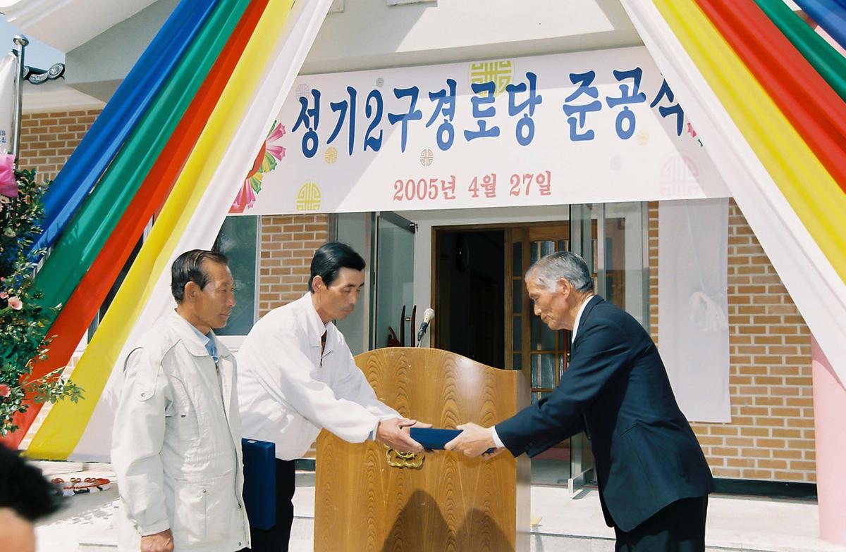성기2구 경로당 준공식