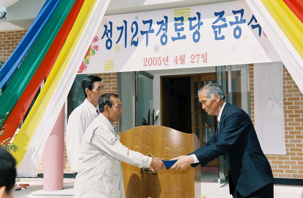 성기2구 경로당 준공식