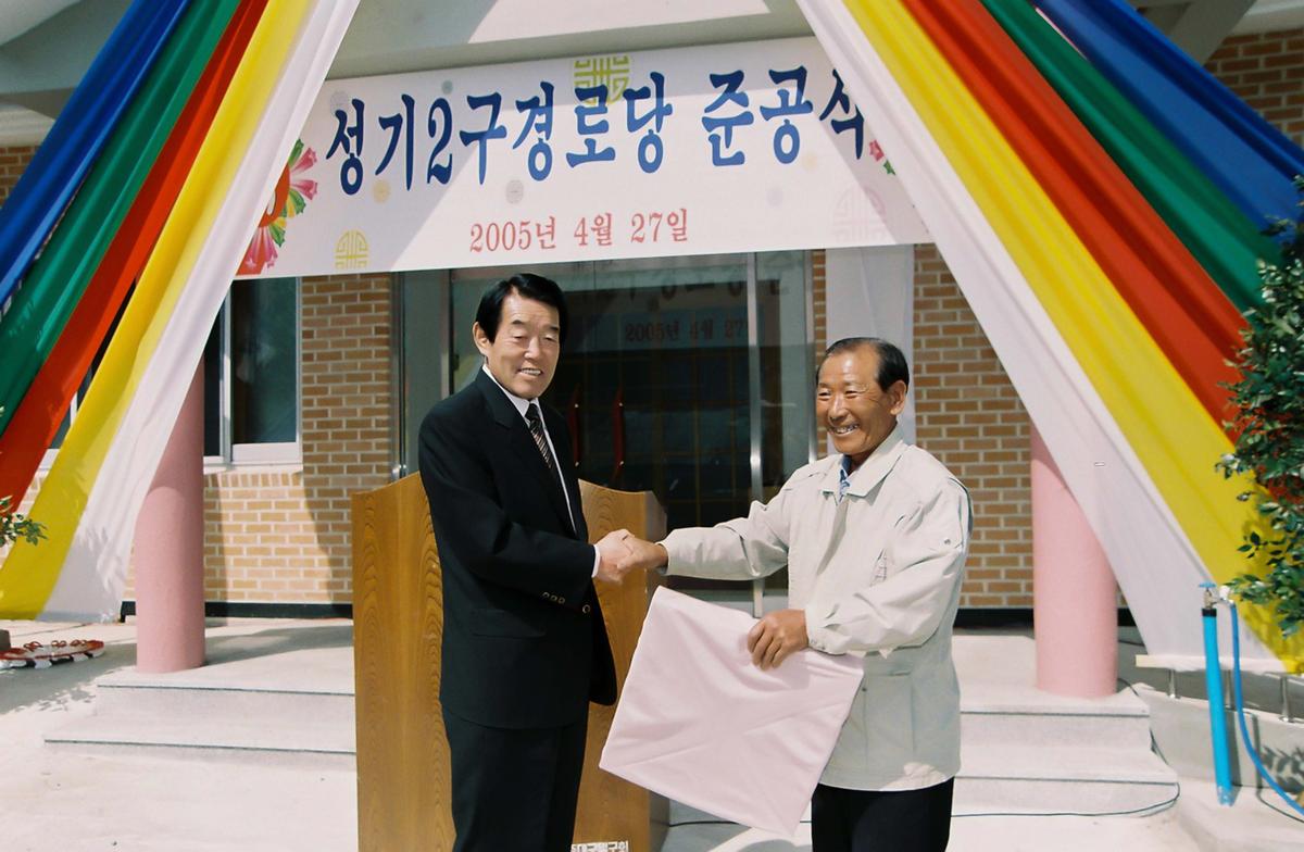 성기2구 경로당 준공식