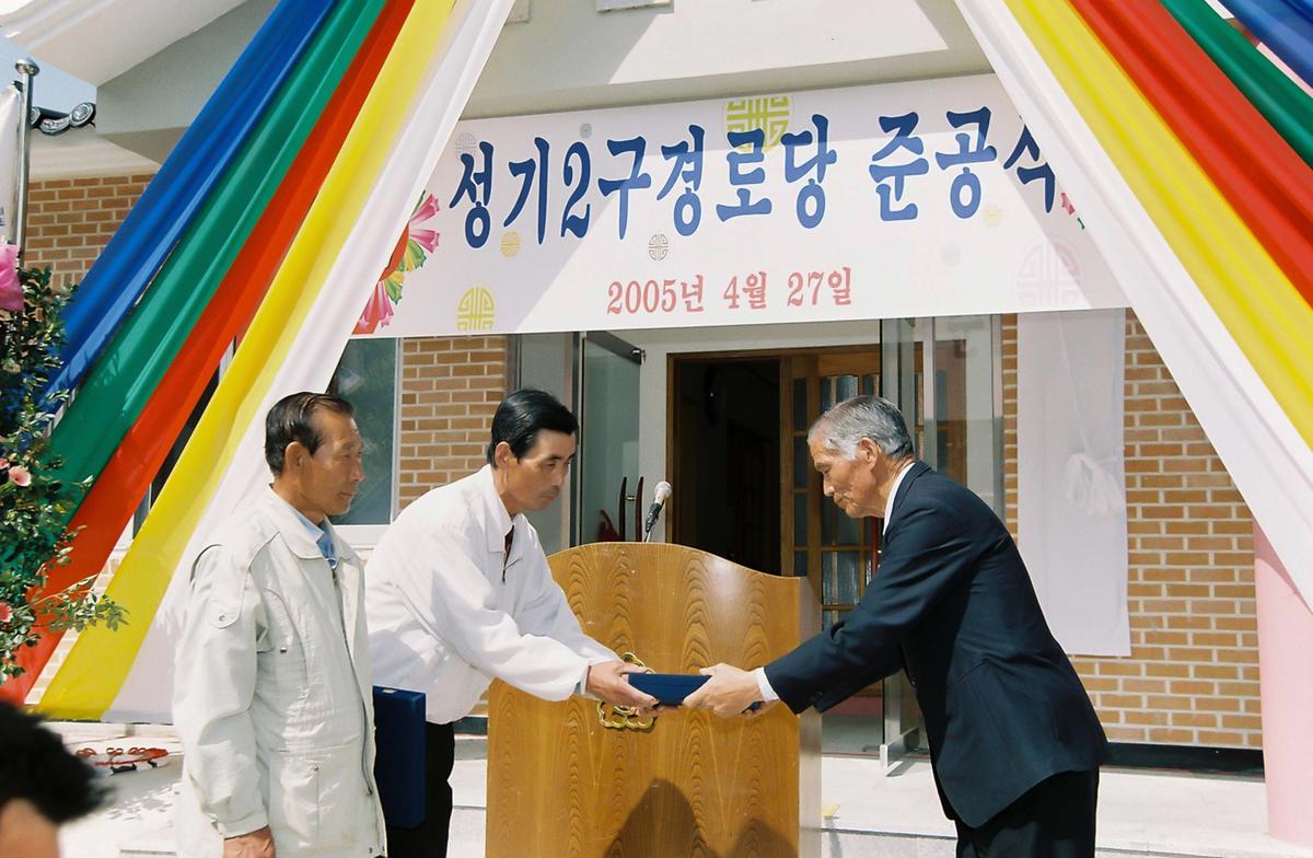성기2구 경로당 준공식
