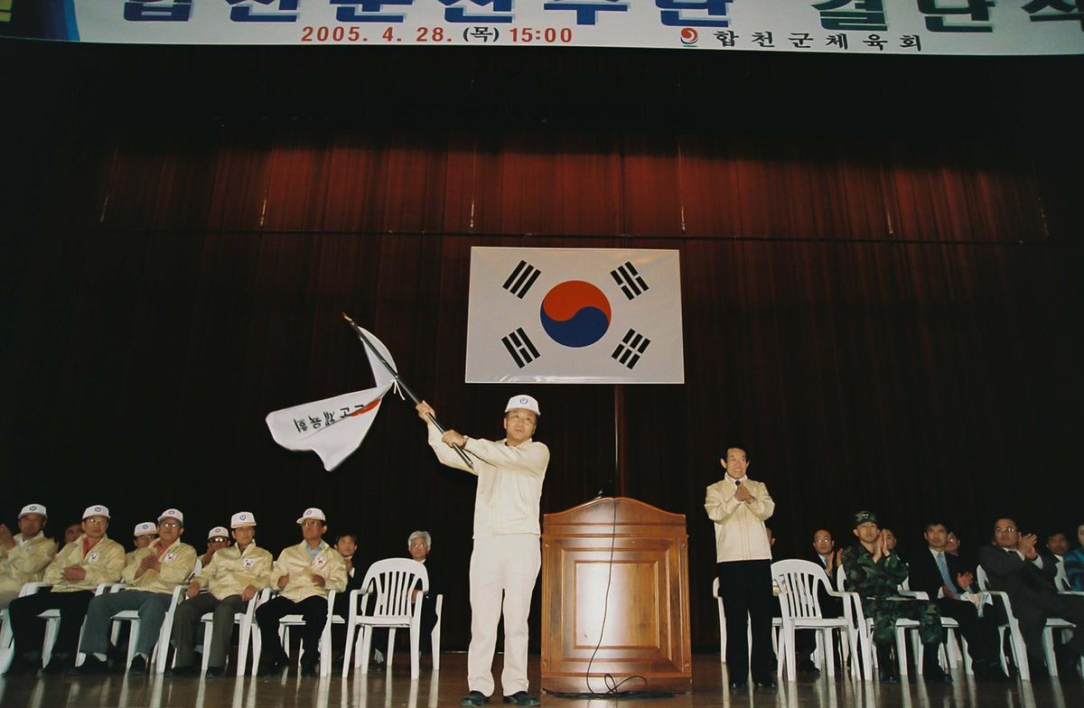 제44회 도민체육대회 합천군선수단 결단식