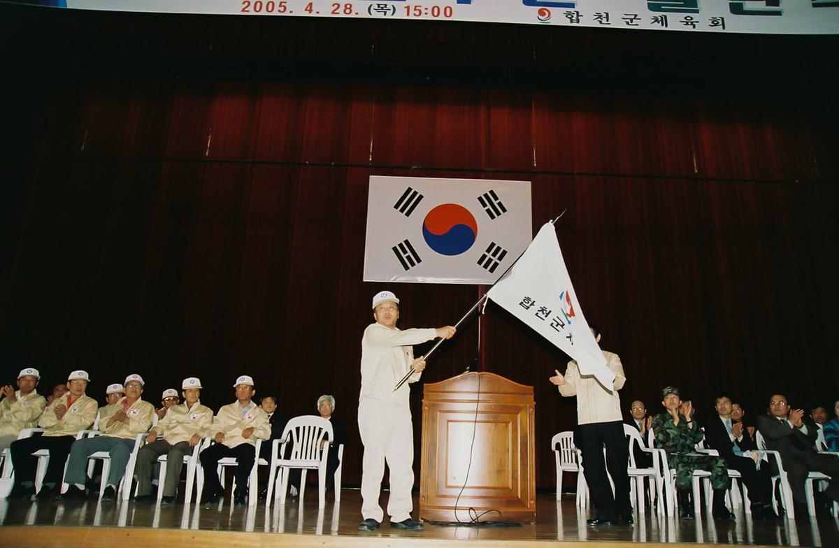제44회 도민체육대회 합천군선수단 결단식