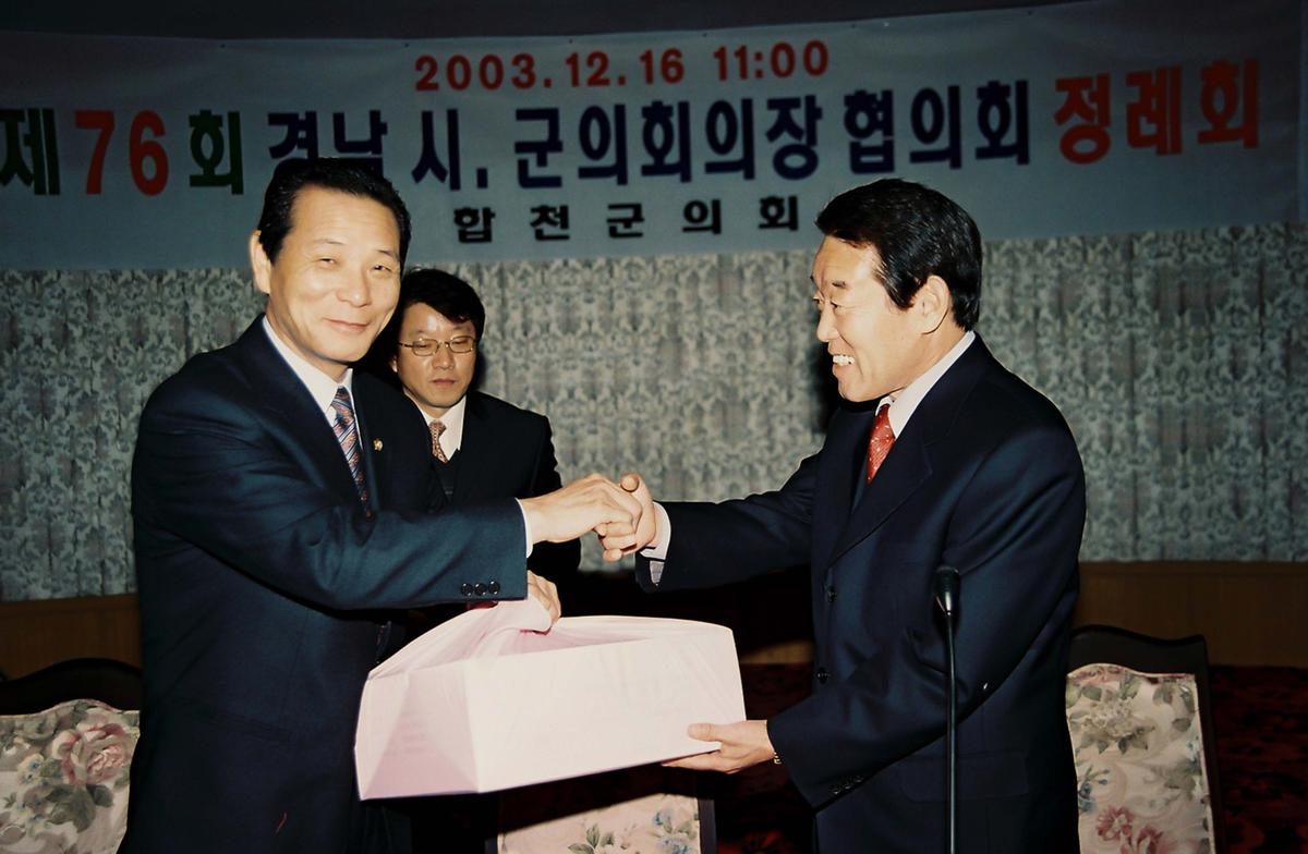 제76회 경남시,군의회의장 협의회 정례회
