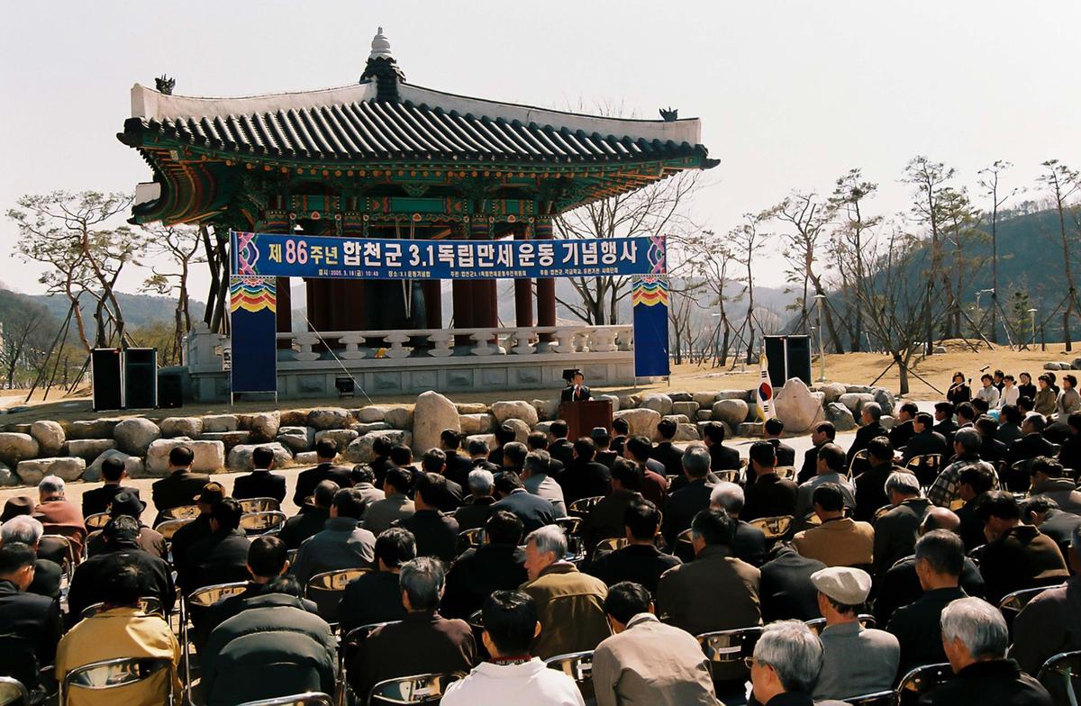 제86주년 합천군 3.1독립만세운동 기념행사