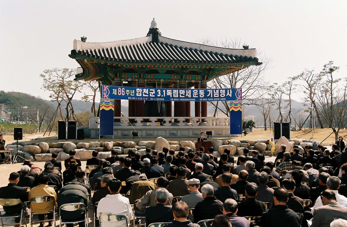 제86주년 합천군 3.1독립만세운동 기념행사