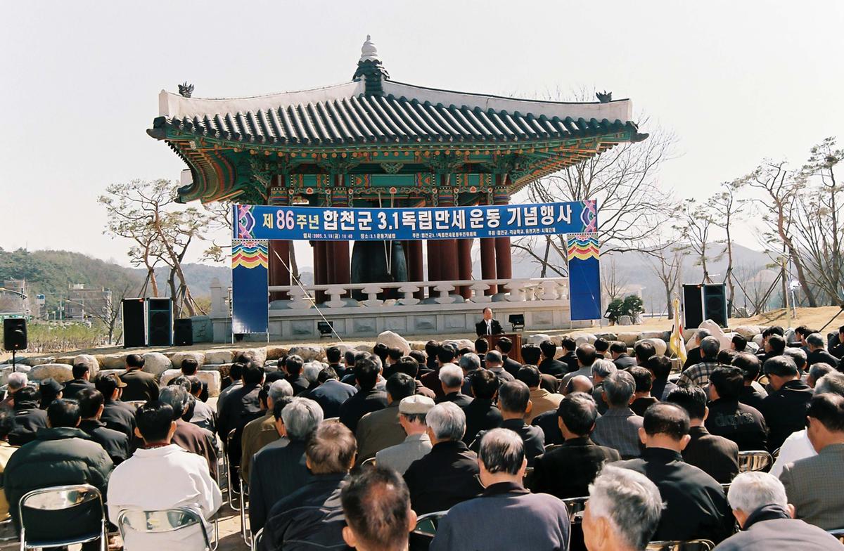 제86주년 합천군 3.1독립만세운동 기념행사