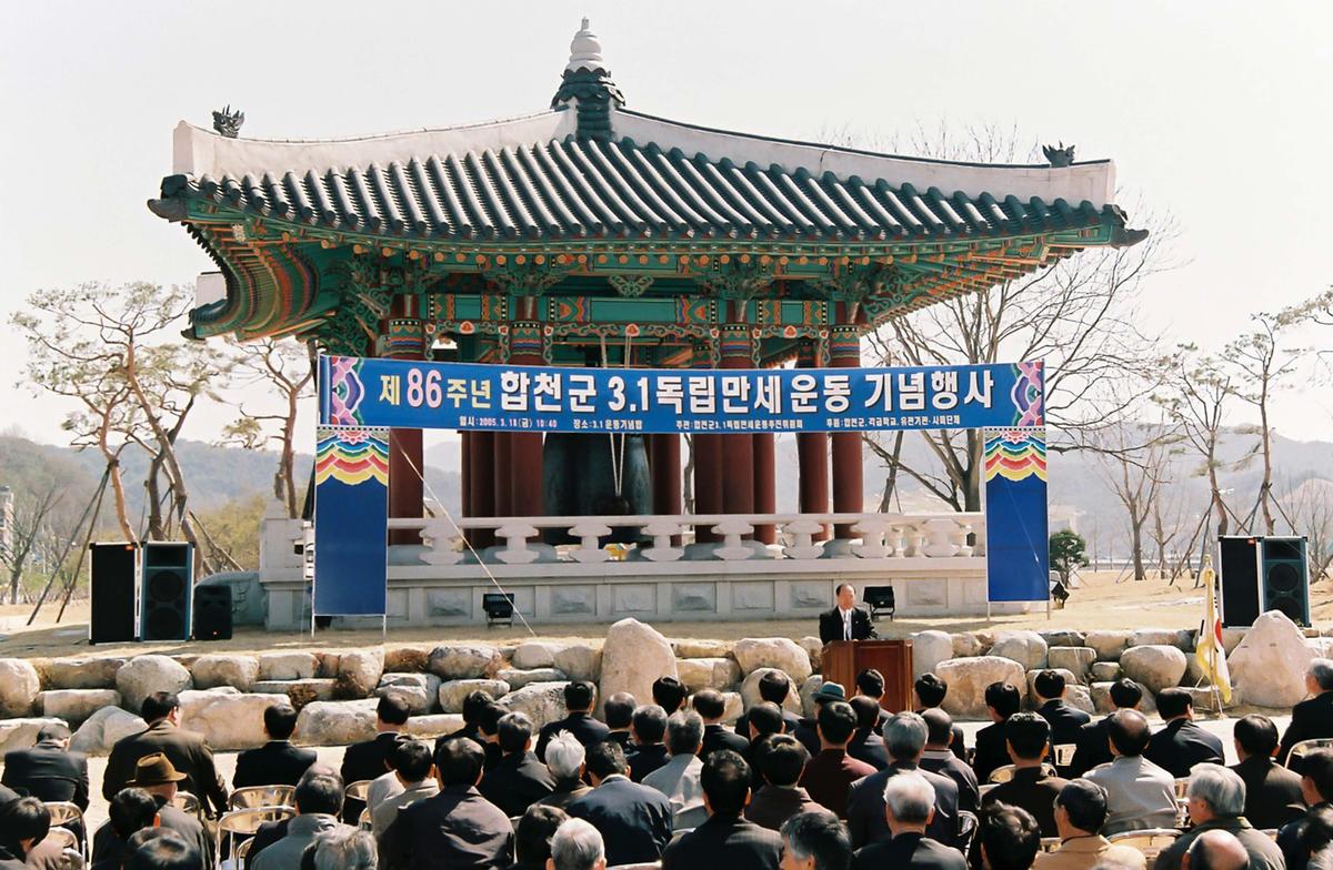 제86주년 합천군 3.1독립만세운동 기념행사