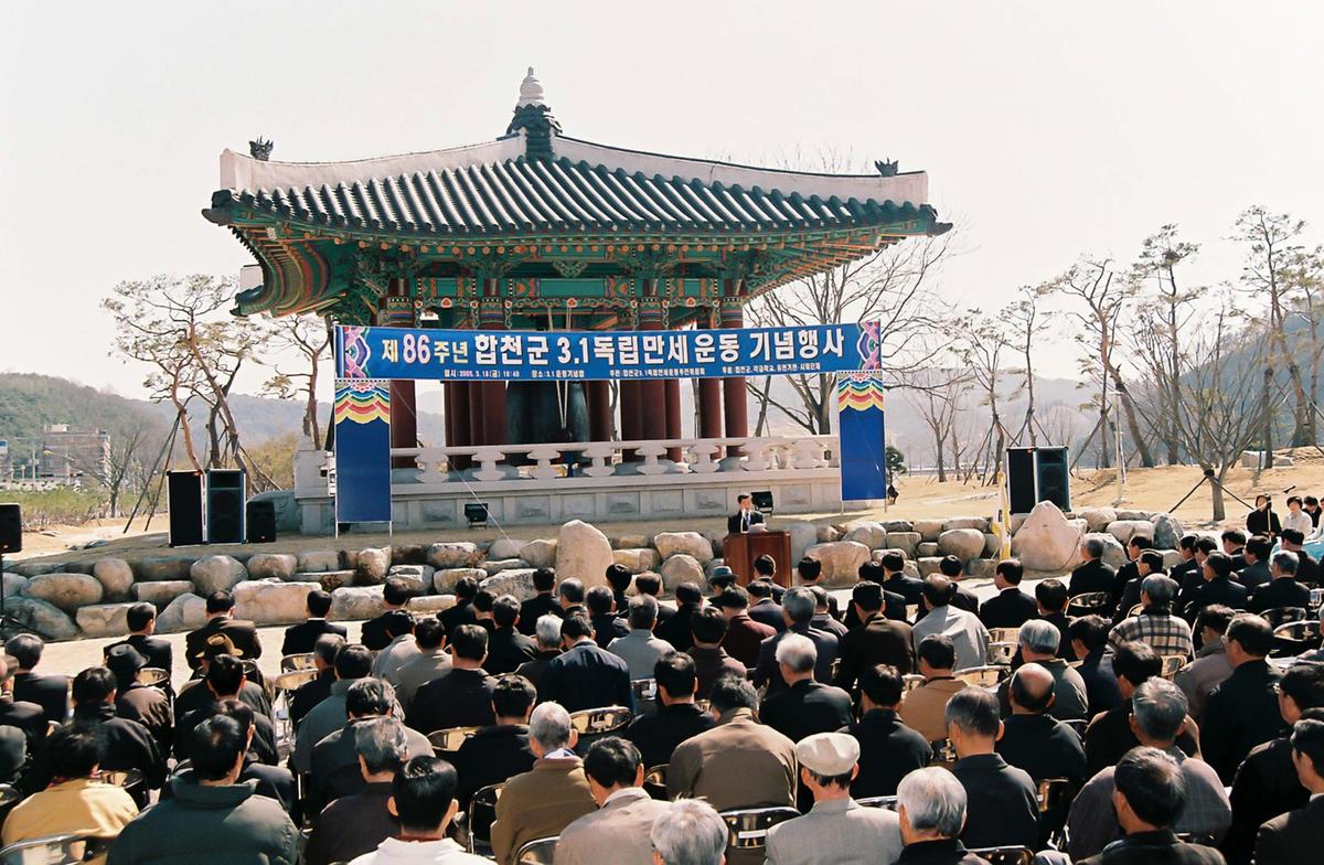 제86주년 합천군 3.1독립만세운동 기념행사