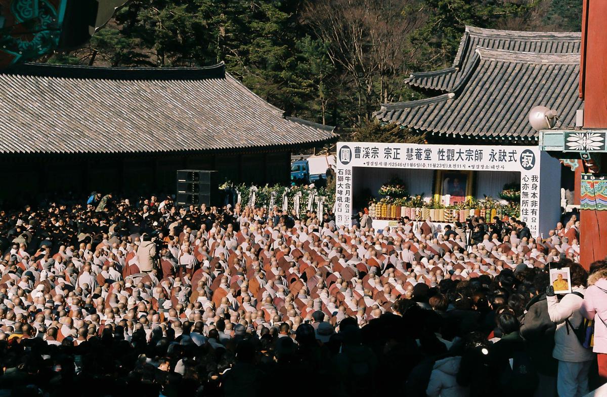 조계종 종정 혜임당 성관대종사 영결식