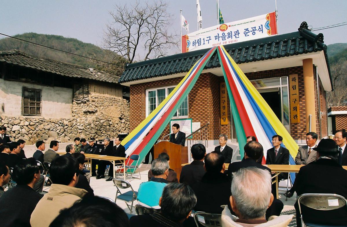 하림1구 마을회관 준공식