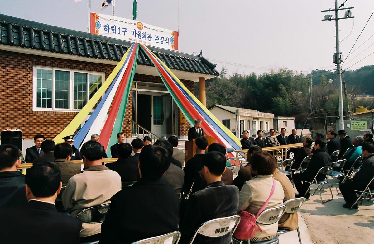 하림1구 마을회관 준공식