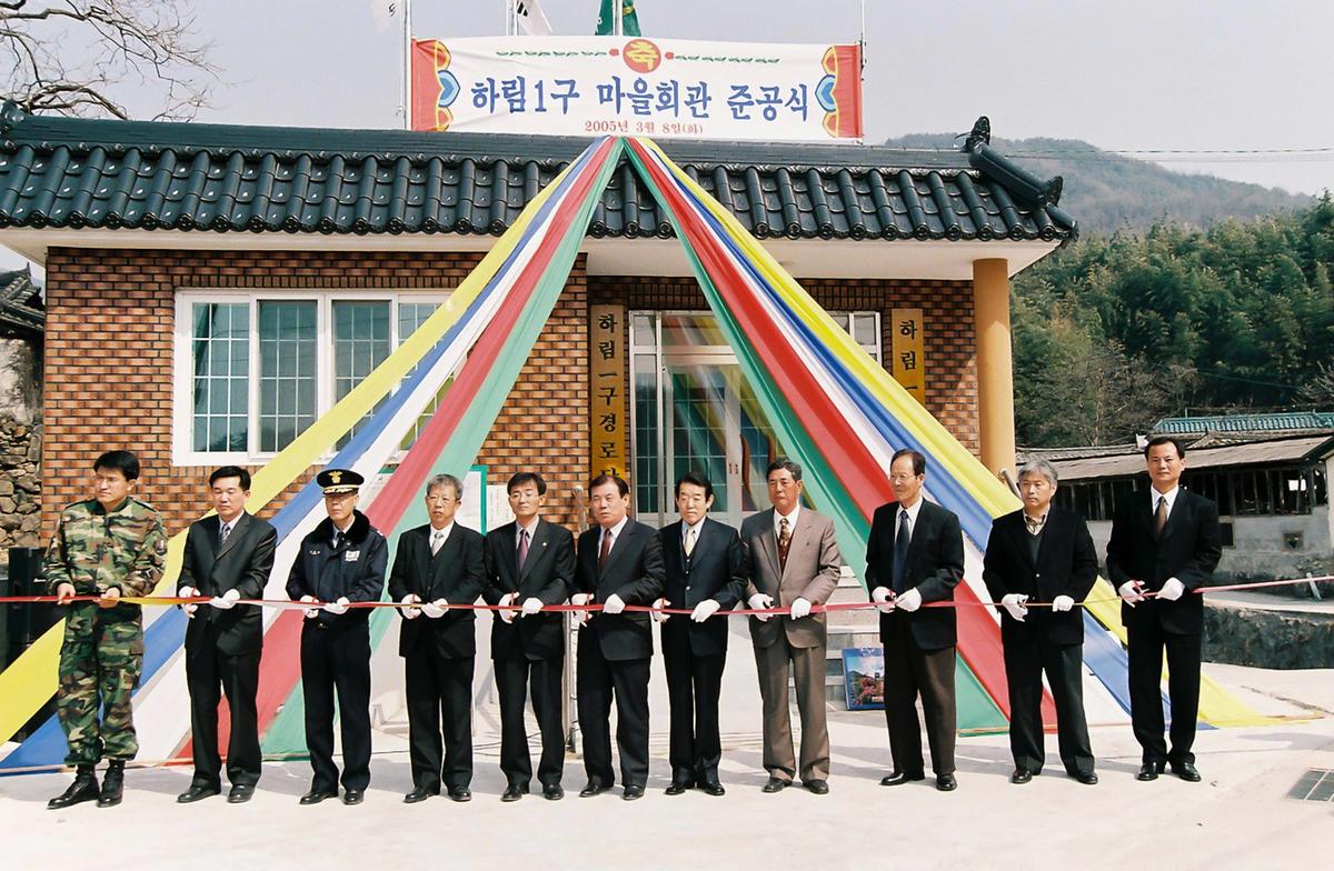 하림1구 마을회관 준공식