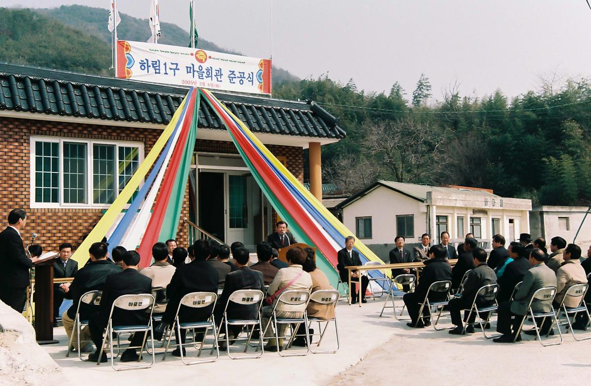 하림1구 마을회관 준공식