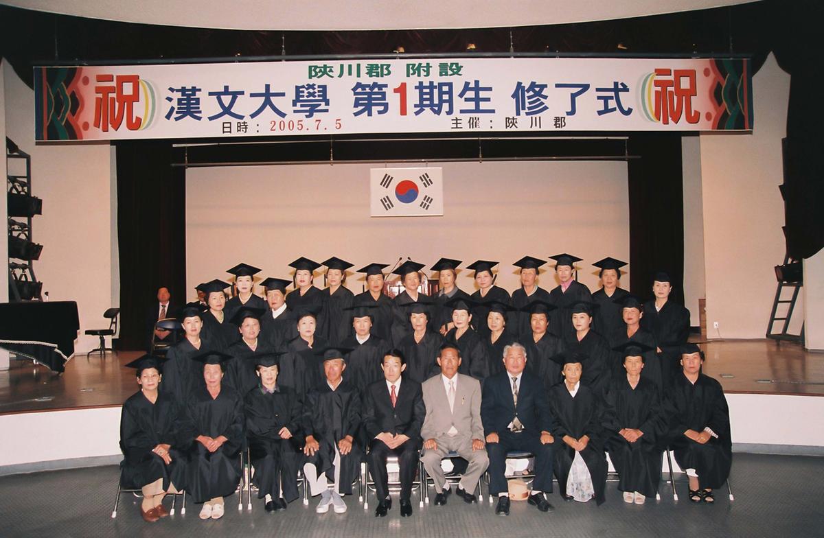 한문대학 제1기생 수료식