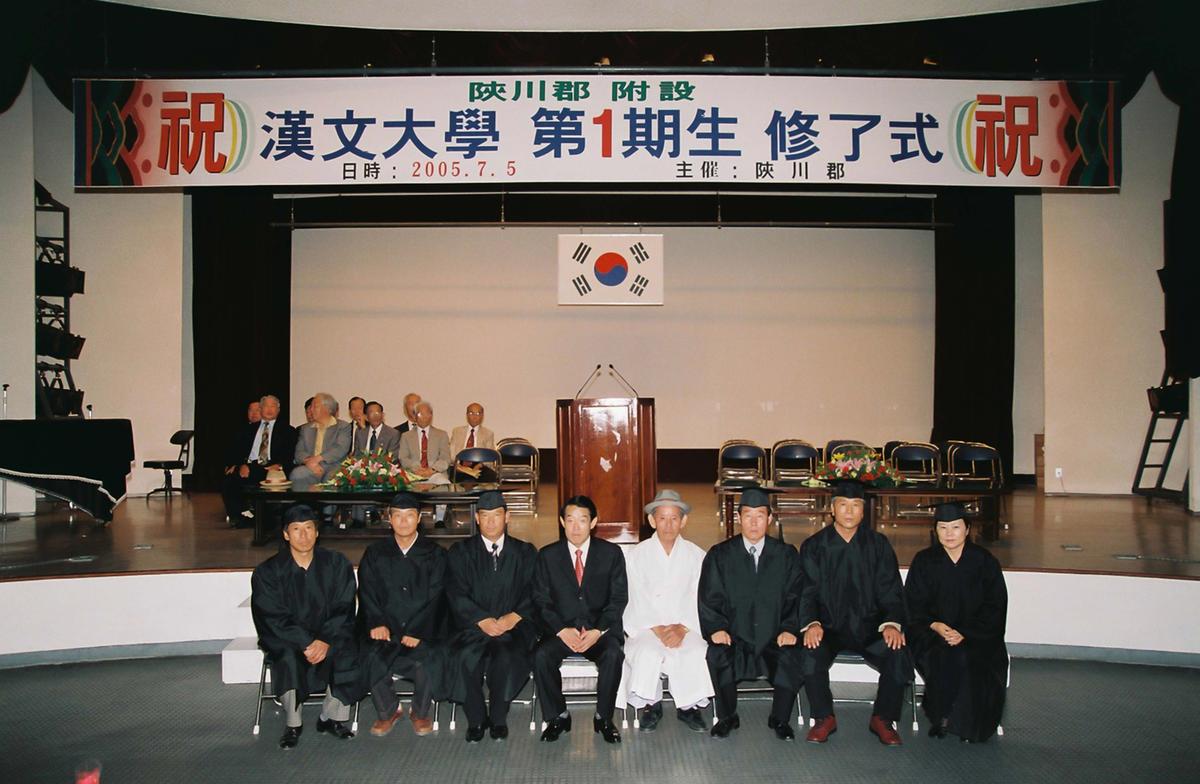 한문대학 제1기생 수료식