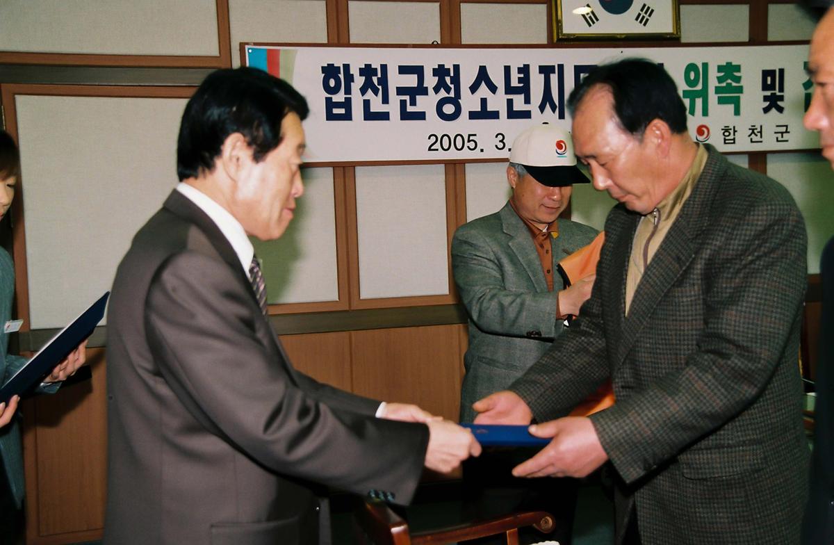 합천군 청소년 지도위원 위촉 및 간담회