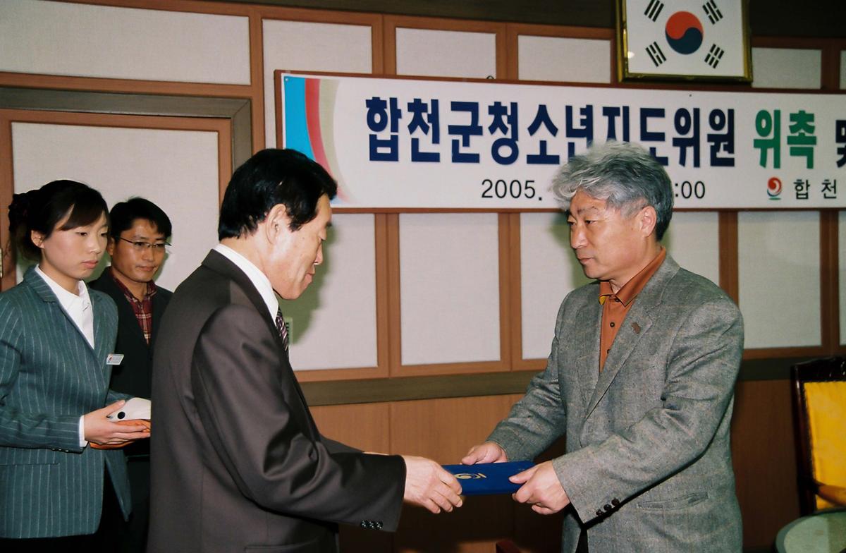 합천군 청소년 지도위원 위촉 및 간담회
