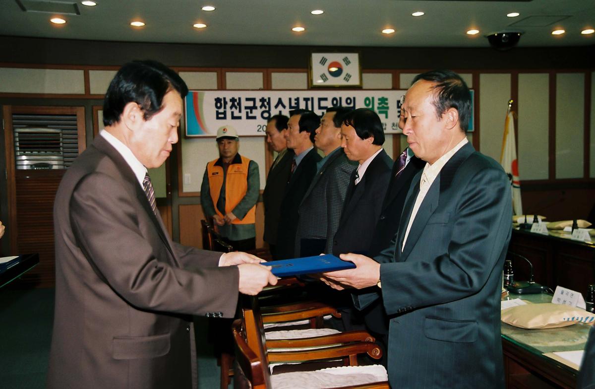 합천군 청소년 지도위원 위촉 및 간담회