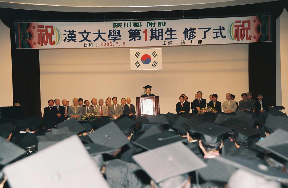 한문대학 제1기생 수료식