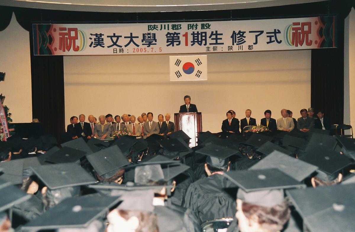 한문대학 제1기생 수료식