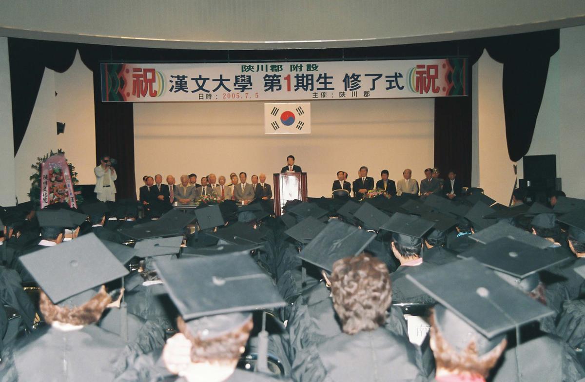 한문대학 제1기생 수료식