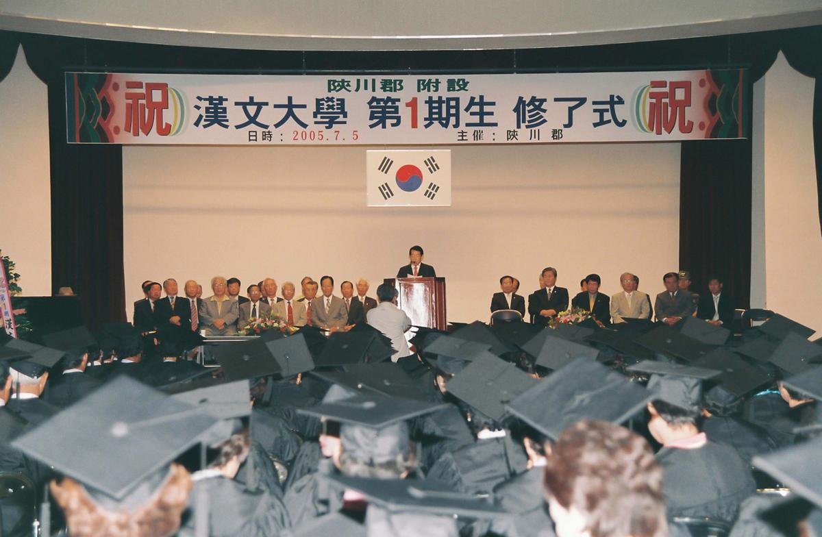 한문대학 제1기생 수료식