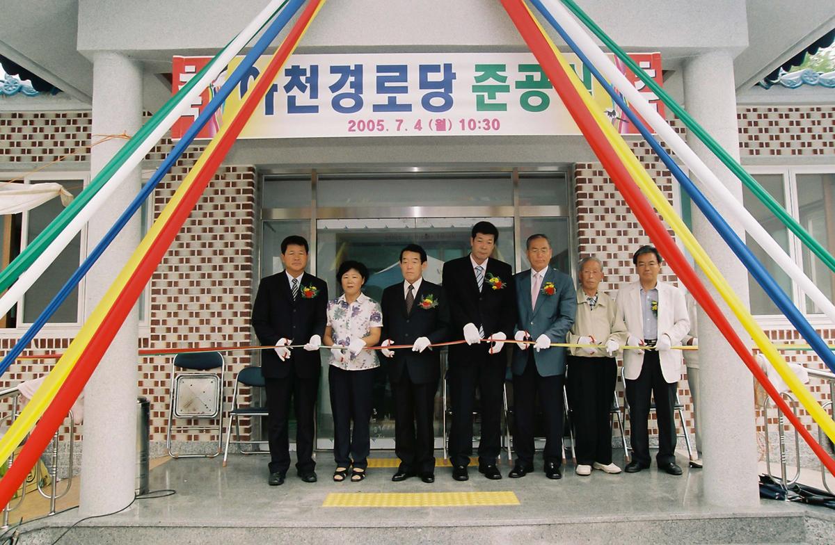 아천경로당 준공식