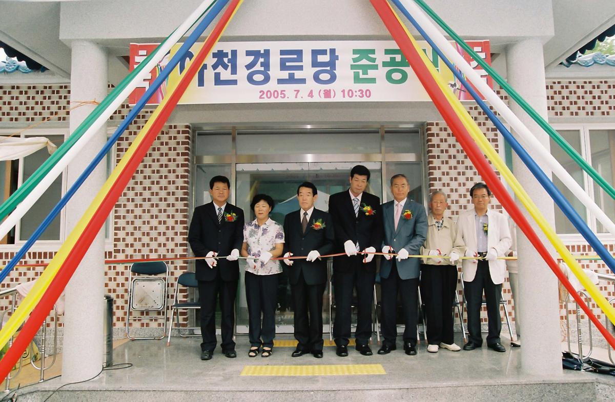 아천경로당 준공식