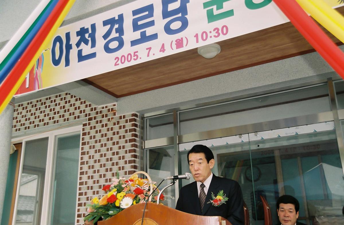 아천경로당 준공식