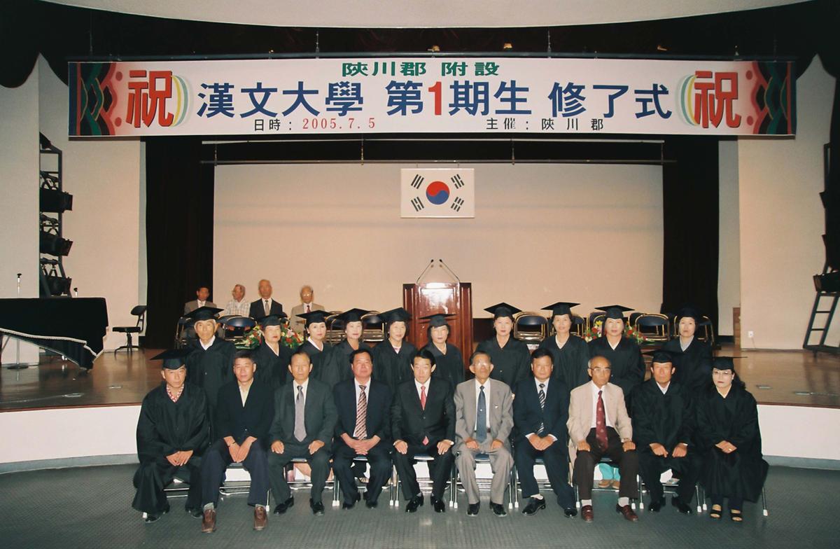 한문대학 제1기생 수료식