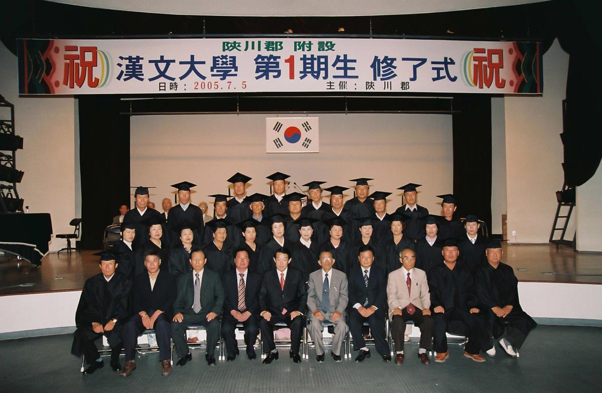 한문대학 제1기생 수료식