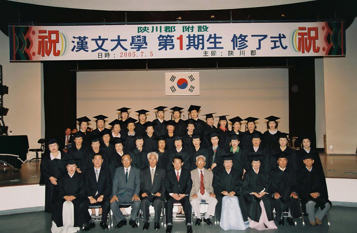 한문대학 제1기생 수료식