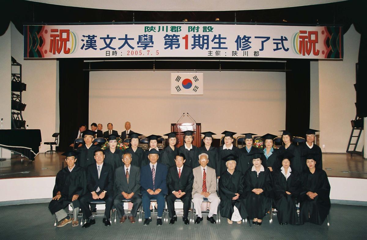 한문대학 제1기생 수료식