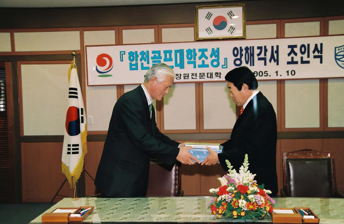 합천골프대학조성 양해각서 조인식