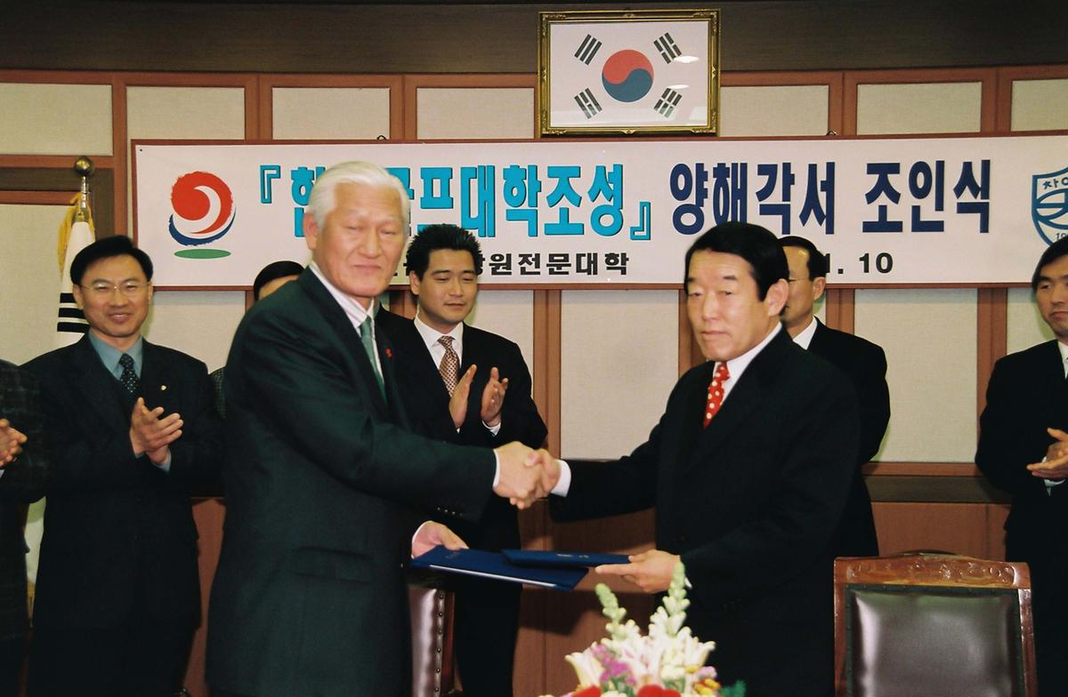 합천골프대학조성 양해각서 조인식