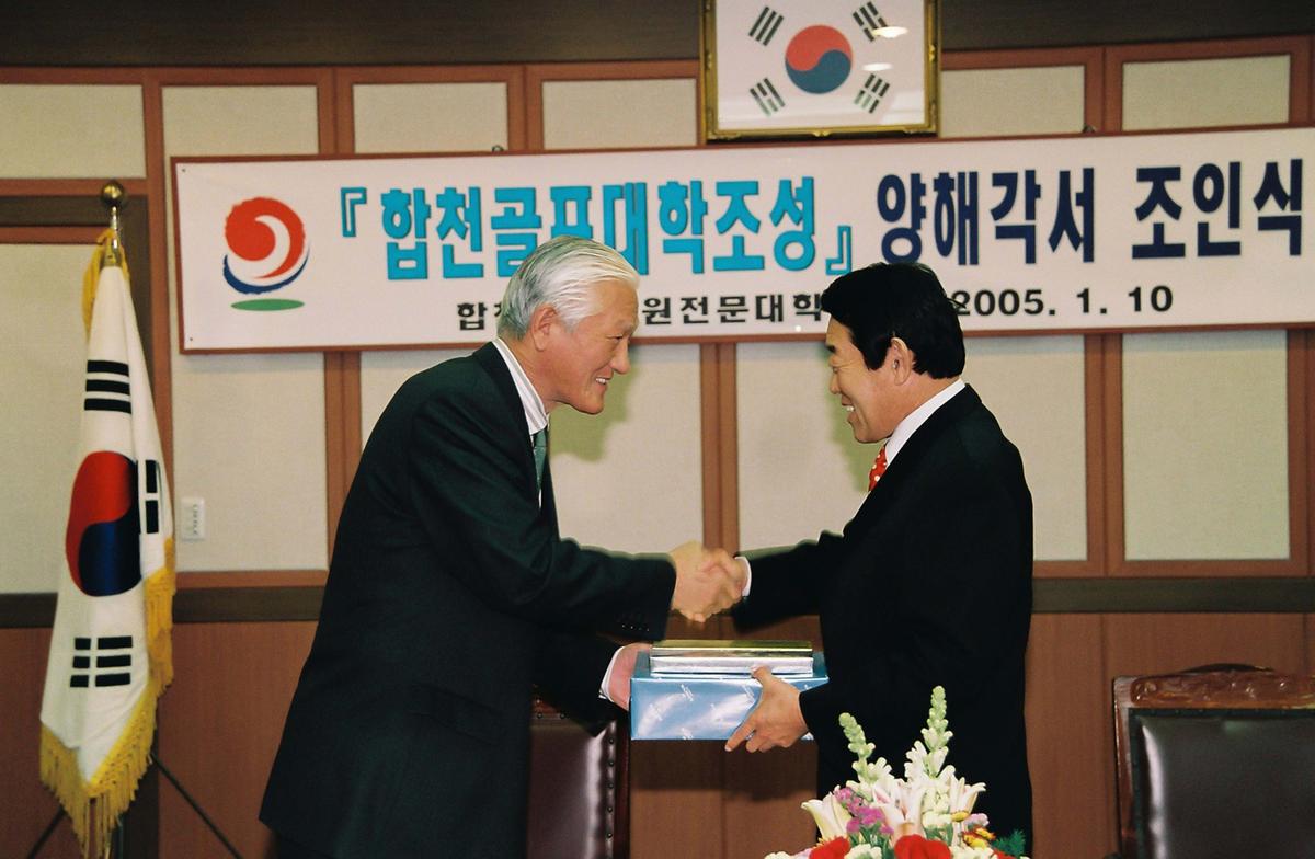 합천골프대학조성 양해각서 조인식