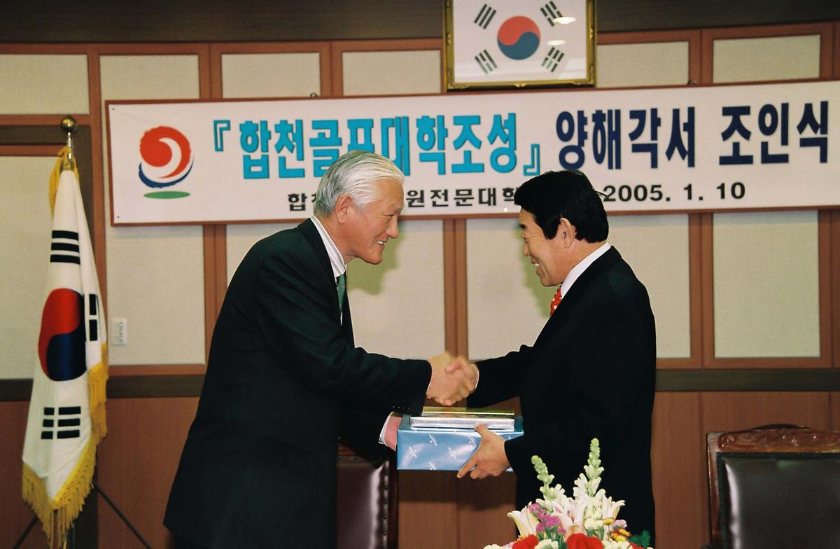 합천골프대학조성 양해각서 조인식