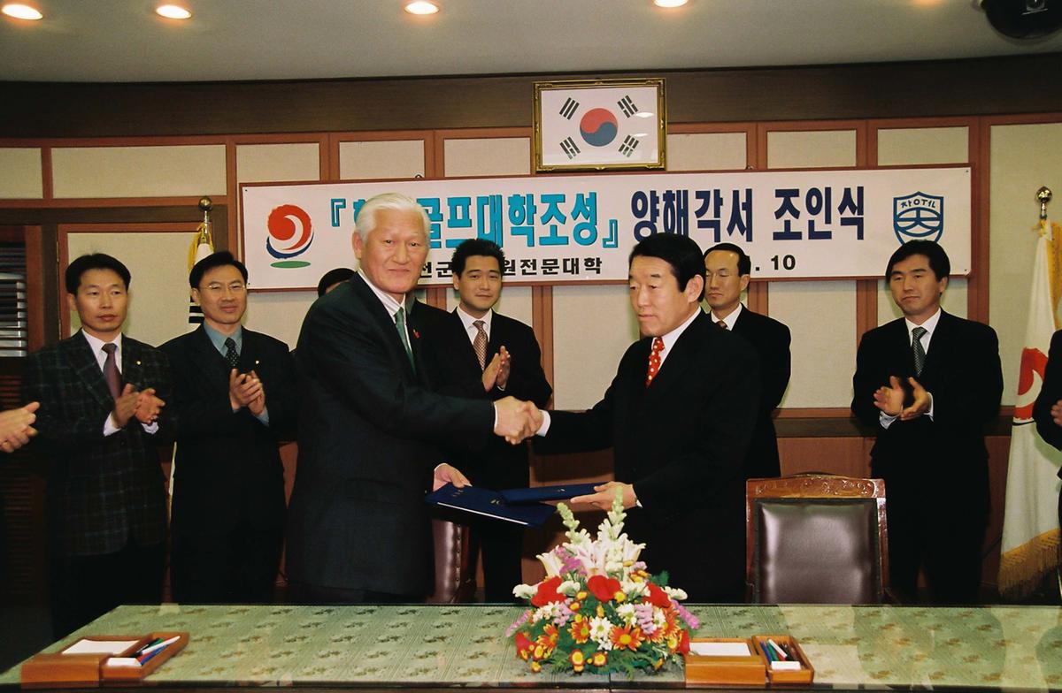 합천골프대학조성 양해각서 조인식